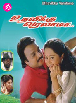 Uthavikku Varalama (Tamil)